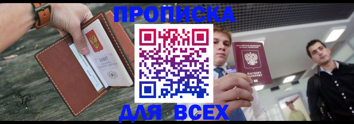временная регистрация законно в России