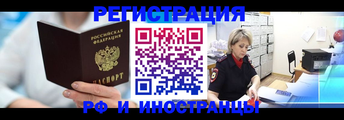 временная регистрация 2025 в России