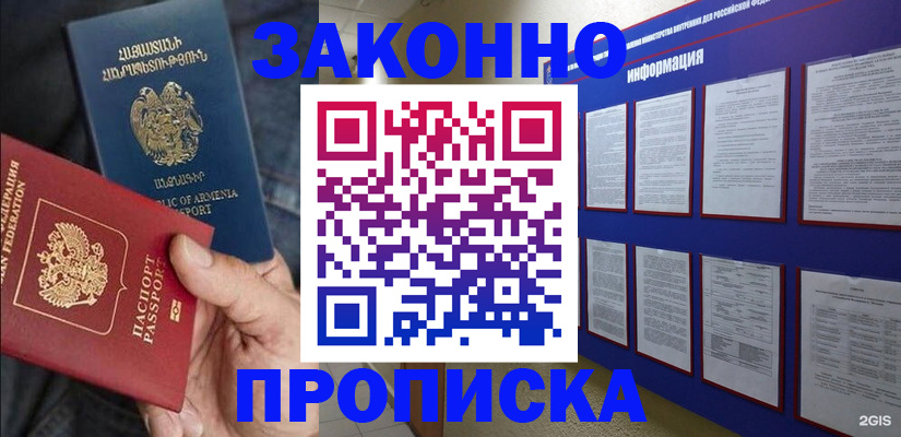 прописка для кредита в России