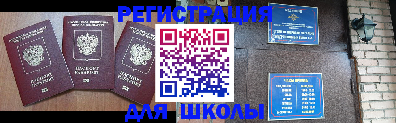 временная прописка в России